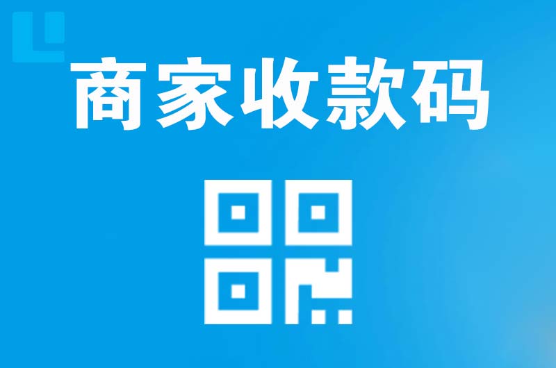 金平拉卡拉商家收款码