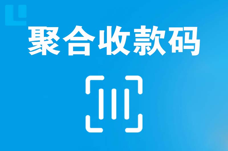 金平拉卡拉聚合收款码